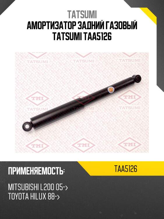 Амортизатор задний газовый tatsumi taa5126