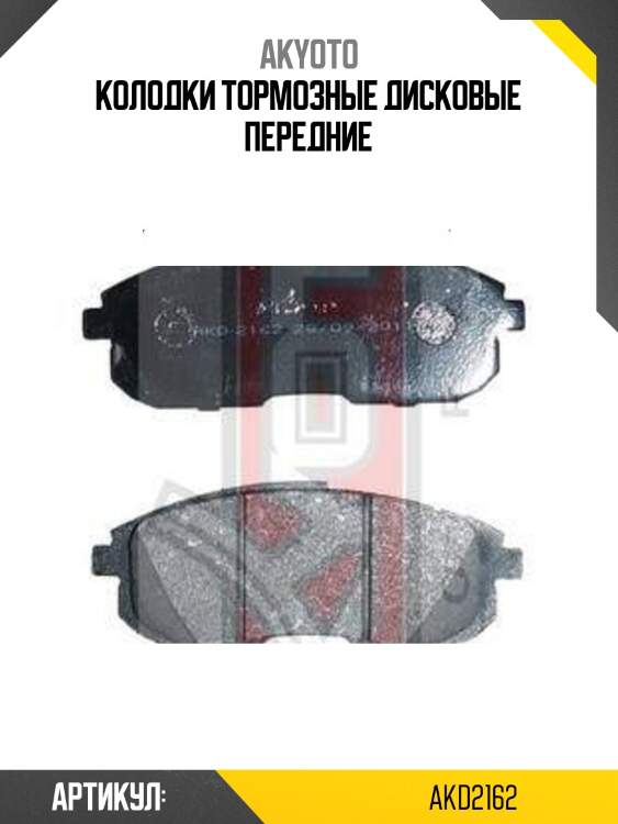 Колодки тормозные дисковые передние
