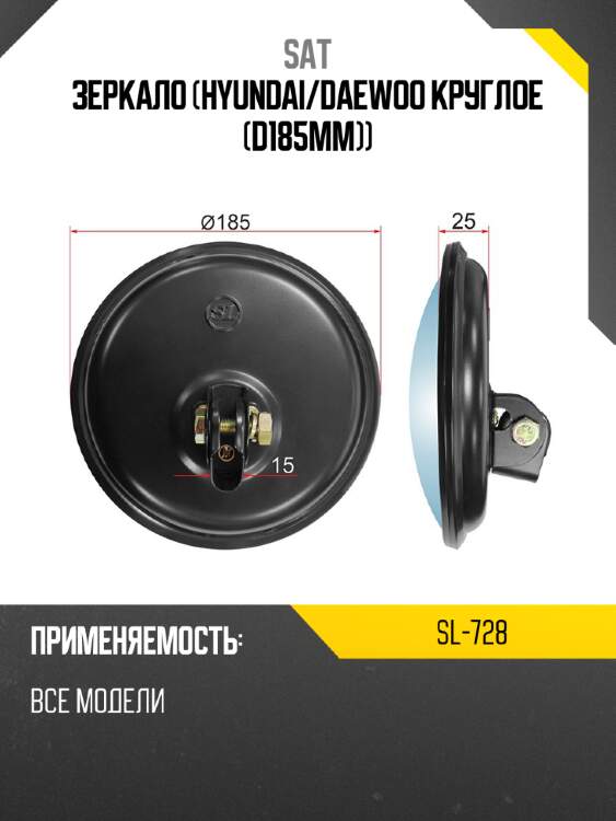 Зеркало hyundai sat sl-728