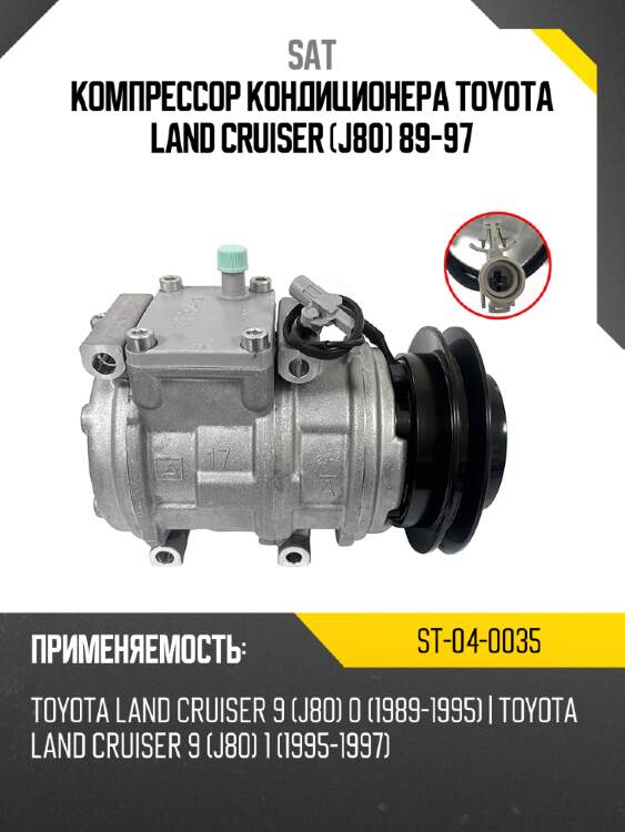 Компрессор кондиционера toyota land cruiser j80 89-97 sat st-04-0035