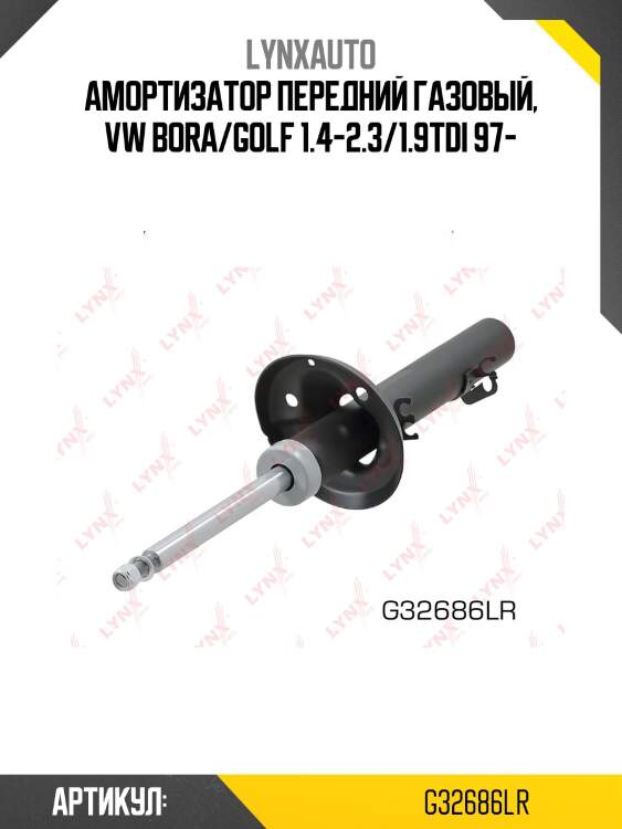 Амортизатор передний газовый, vw bora/golf 1.4-2.3/1.9tdi 97-