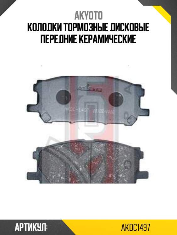 Колодки тормозные дисковые передние керамические