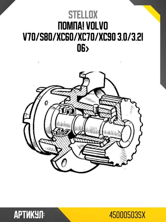 Помпа!\ volvo v70/s80/xc60/xc70/xc90 3.0/3.2i 06>