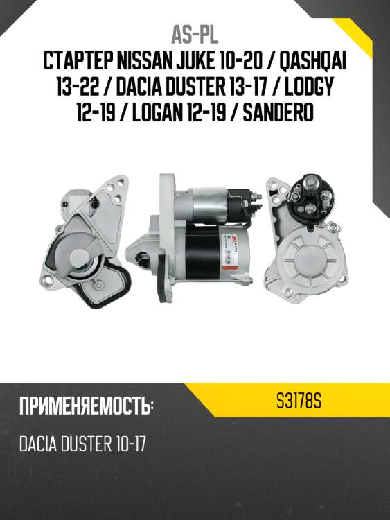 Стартер nissan juke 10-20  as-pl s3178s