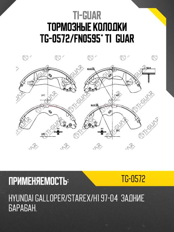 Тормозные колодки tg-0572/fn0595* ti·guar