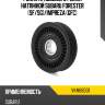 Ролик приводного ремня натяжной subaru forester sf skf vkm68001