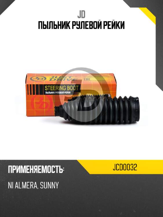 Пыльник рулевой рейки jd jcd0032
