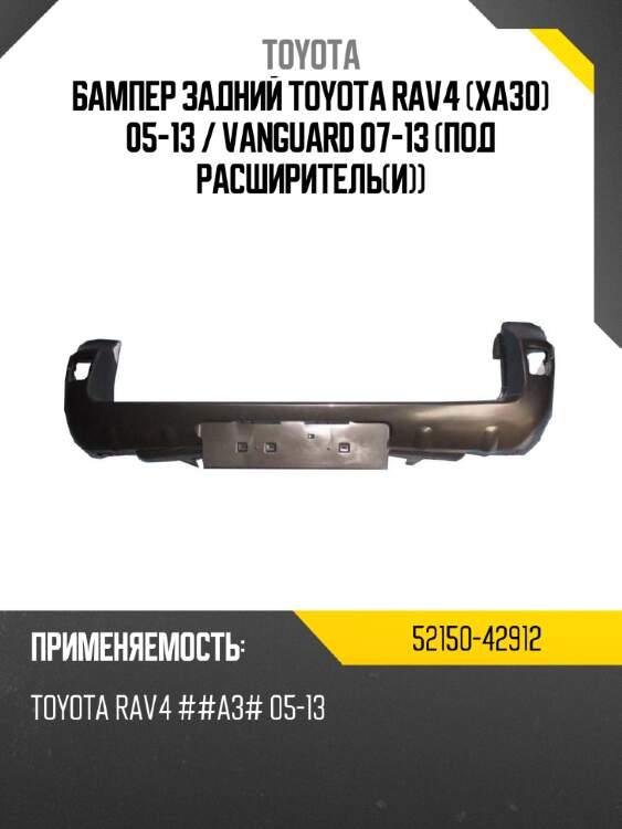 Бампер задний toyota rav4 xa30 05-13  toyota 52150-42912