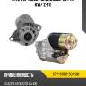Стартер isuzu forward 85-06 4,5 kw sat st-1-81100-308-0n