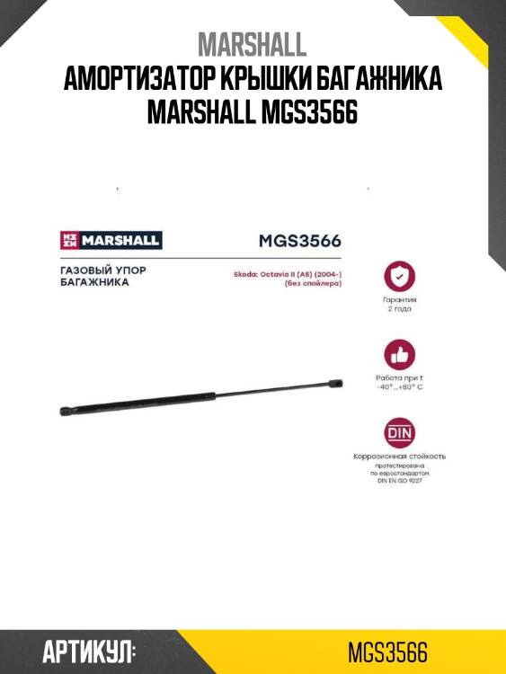 Амортизатор крышки багажника marshall mgs3566