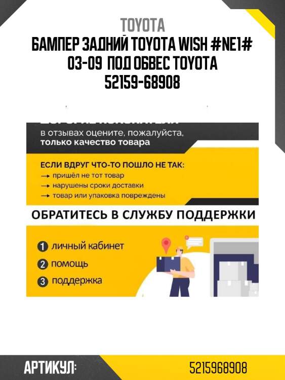 Бампер задний toyota wish #ne1# 03-09  под обвес toyota 52159-68908