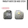 Фильтр акпп cob-web  sf314