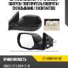 Зеркало honda cr-v 11-18 слева sat st-hd68-940-b2
