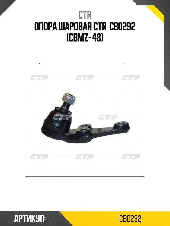 Опора шаровая ctr  cb0292 (cbmz-48)