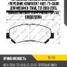 Тормозные колодки дисковые /передние комплект 4шт /ti-guar для nissan x-trail t31 2001-2015, dualis j10 2007-2014  pn2801 tg-751 d10602gd0a