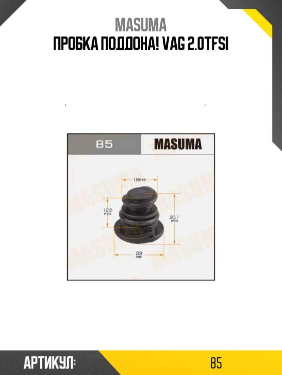 Пробка поддона!\ vag 2.0tfsi