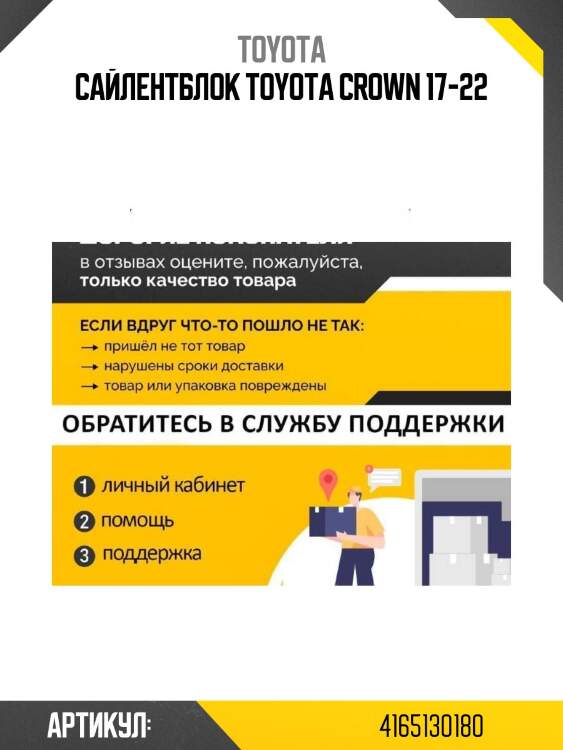 Сайлентблок toyota crown 17-22