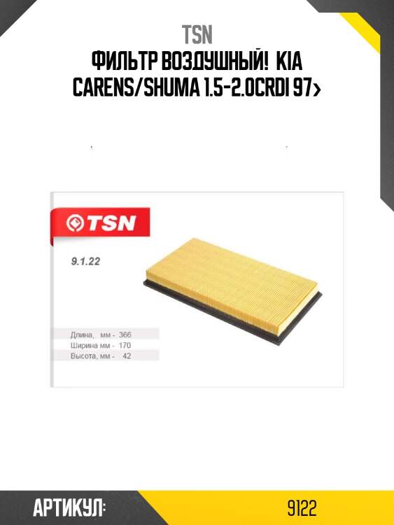 Фильтр воздушный! \ kia carens/shuma 1.5-2.0crdi 97>