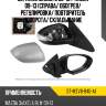 Зеркало mazda 3 08-13  sat st-mzv8-940-a1