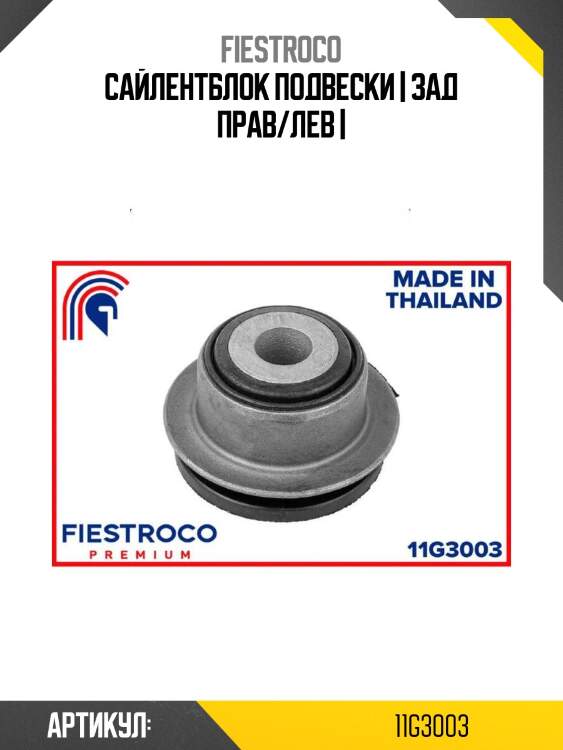 Сайлентблок подвески | зад прав/лев |