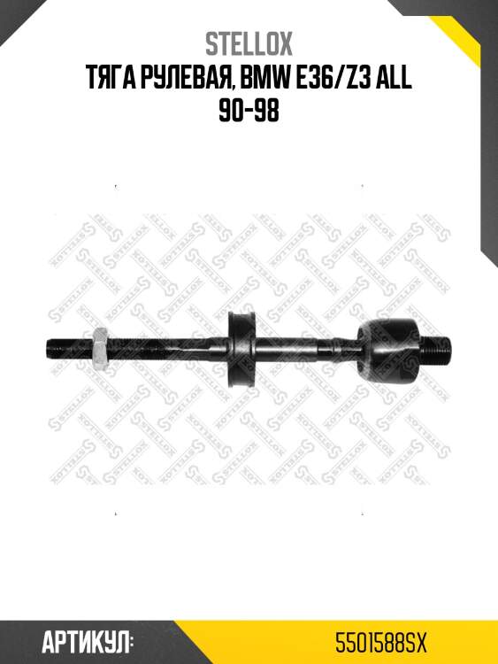 Тяга рулевая, bmw e36/z3 all 90-98