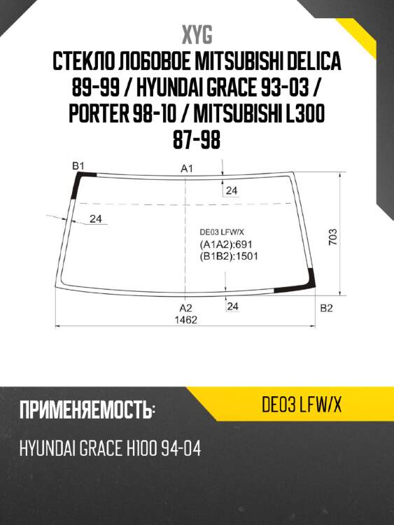 Стекло лобовое mitsubishi delica 89-99  xyg de03 lfw/x