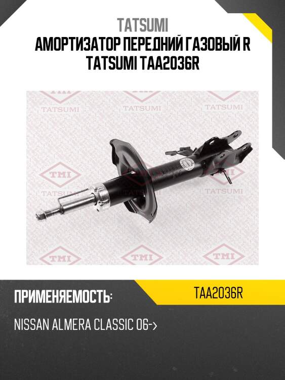 Амортизатор передний газовый r tatsumi taa2036r