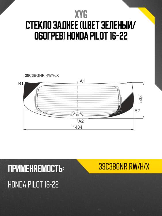 Стекло заднее цвет зеленый xyg 39c3bgnr rw/h/x