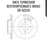 Диск тормозной вентилируемый g-brake  gr-02559