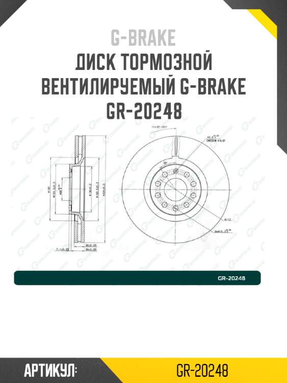 Диск тормозной вентилируемый g-brake  gr-20248