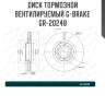 Диск тормозной вентилируемый g-brake  gr-20248