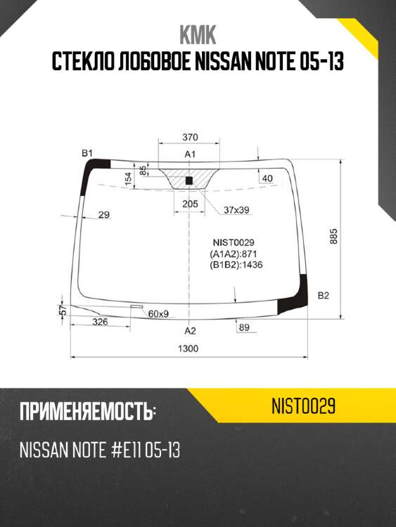 Стекло лобовое nissan note 05-13 kmk nist0029