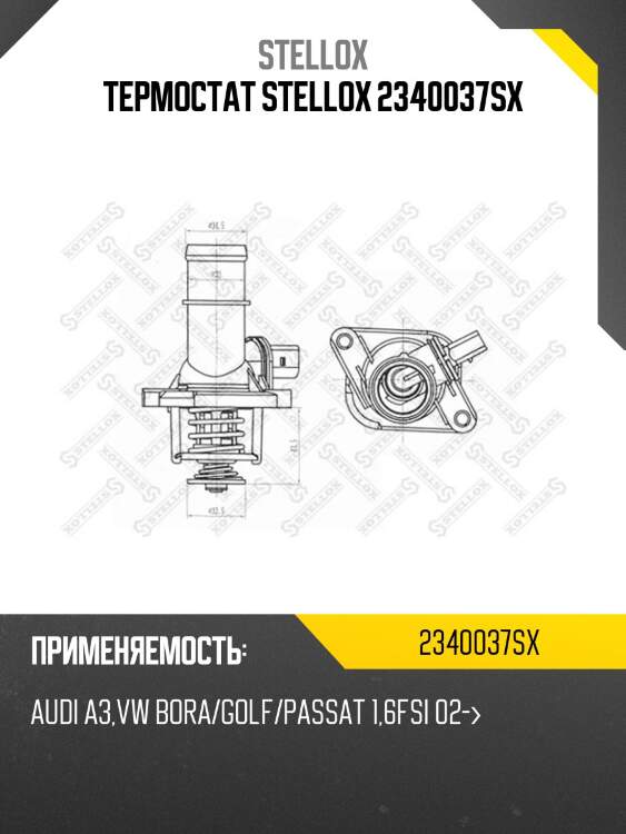 Термостат, audi a3, vw bora/golf/passat 1.6fsi 02-
