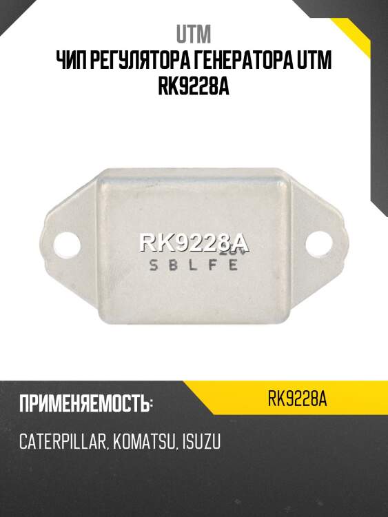 Чип регулятора генератора utm rk9228a