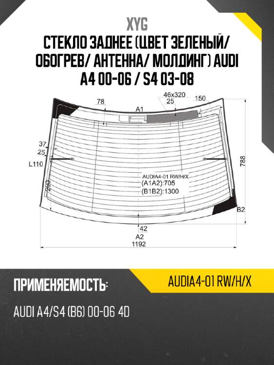 Стекло заднее цвет зеленый xyg audia4-01 rw/h/x