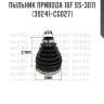 Пыльник привода 16f ss-3011 (39241-cg027)