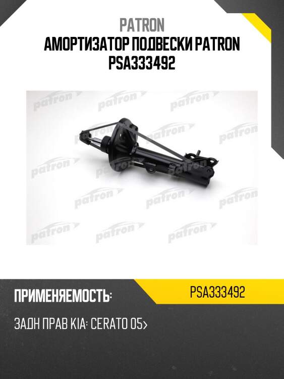 Амортизатор подвески patron psa333492