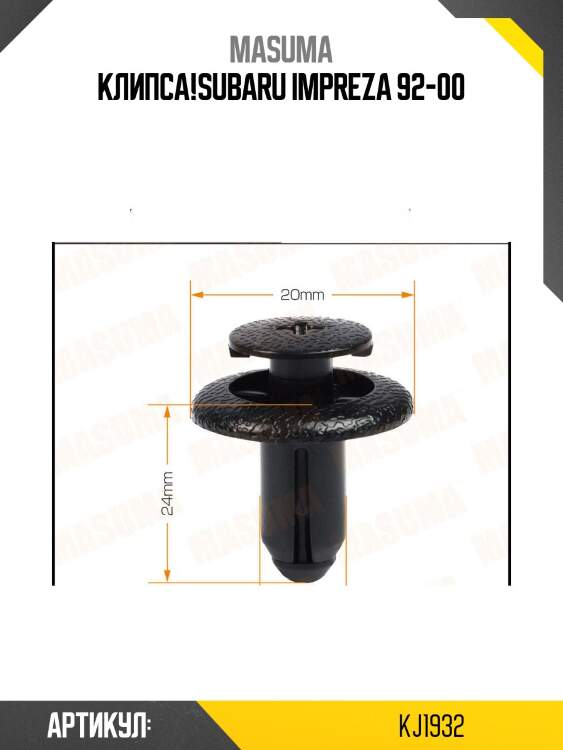 Клипса!\subaru impreza 92-00