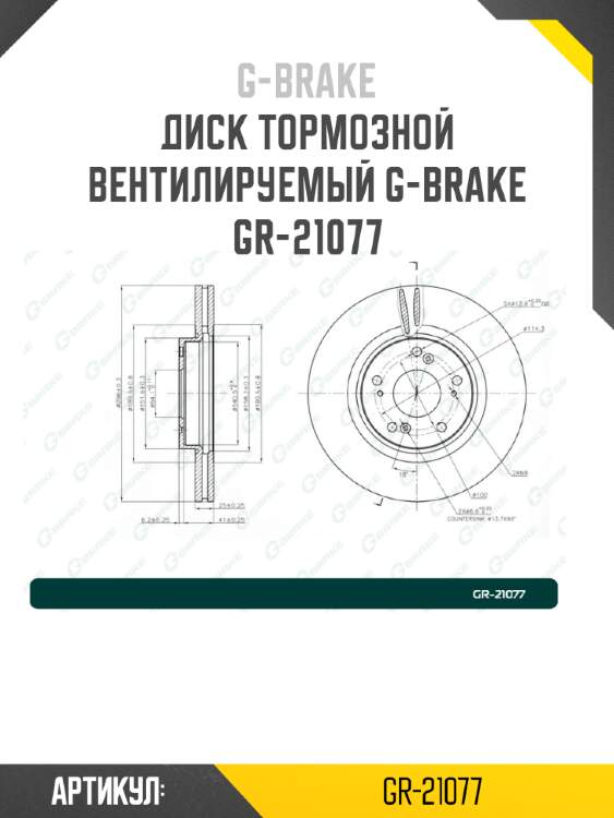 Диск тормозной вентилируемый g-brake  gr-21077
