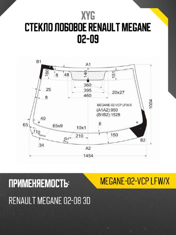 Стекло лобовое renault megane 02-09 xyg megane-02-vcp lfw/x