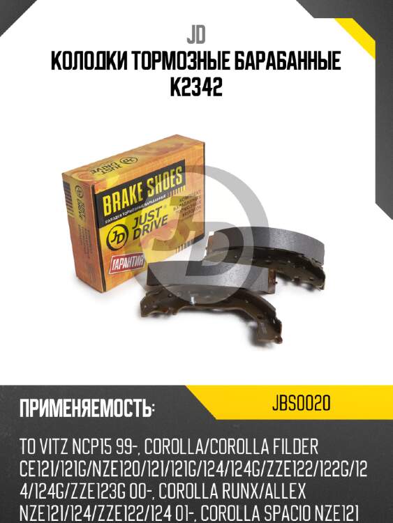 Колодки тормозные барабанные k2342 jd jbs0020