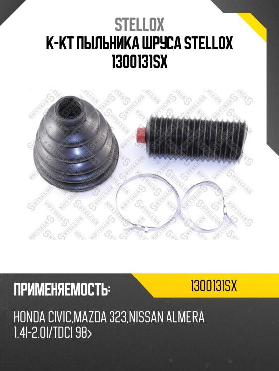 К-кт пыльника шруса, honda civic, mazda 323, nissan almera 1.4i-2.0i/tdci 98-