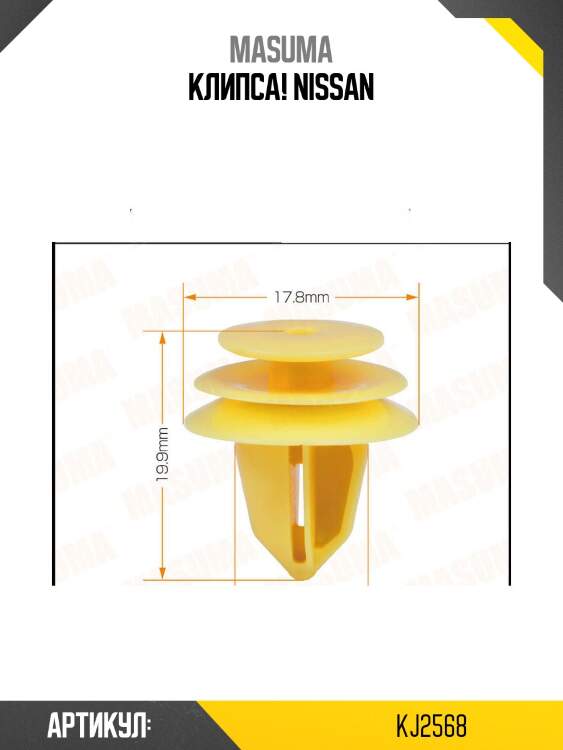 Клипса!\ nissan