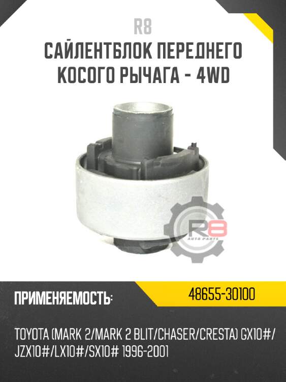 Сайлентблок переднего косого рычага - 4wd