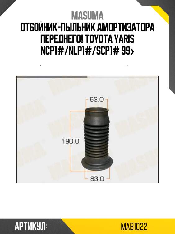 Отбойник-пыльник амортизатора переднего!\ toyota yaris ncp1#/nlp1#/scp1# 99>