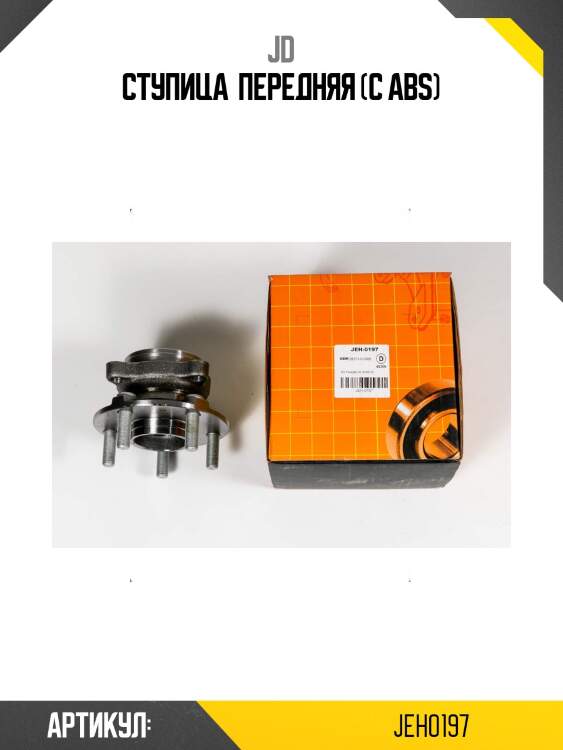 Ступица  передняя (с abs)