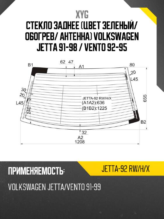 Стекло заднее цвет зеленый xyg jetta-92 rw/h/x