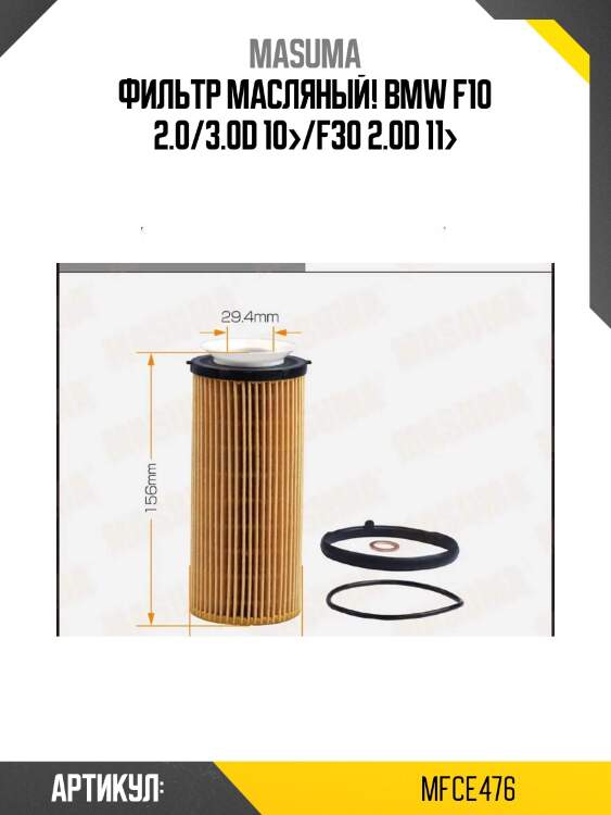 Фильтр масляный!\ bmw f10 2.0/3.0d 10>/f30 2.0d 11>
