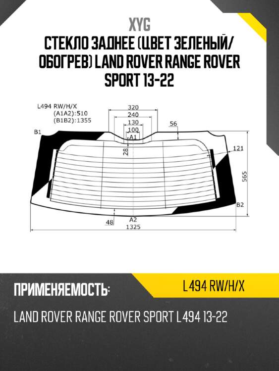 Стекло заднее цвет зеленый xyg l494 rw/h/x