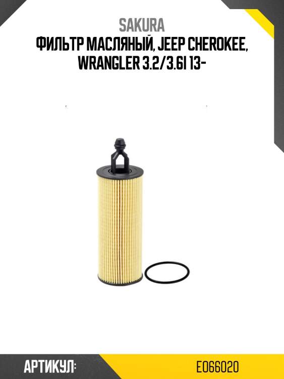 Фильтр масляный, jeep cherokee, wrangler 3.2/3.6i 13-